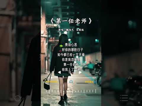 任老師