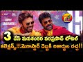 Mana Shankara Vara Prasad Garu 3 Days Collection Mana Shankara Vara Prasad Garu Day 3 Collection