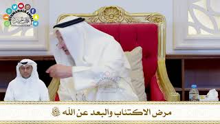 757 - مرض الاكتئاب والبعد عن الله سبحانه وتعالى - عثمان الخميس