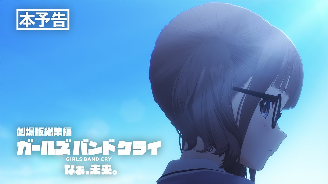 GIRLS BAND CRY: Naa, Mirai. trailer thumbnail