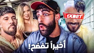 حقيقة نصاب القمار، فضح راسو !؟