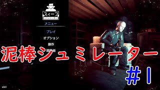 【実況】うっでぃのゲーム実況 #1【スィーフシュミレーター】