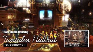 [ FF14 Housing ] FF9 Tantalus Hideout / いつか帰るところ [ FF9再現ハウジング ]