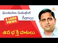 Ghantasala Devotional Songs BAKTHI PATALU Shiva Special