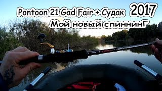 Pontoon 21 GAD Delta / 2.28m 6-24g (DLS76MF2) - відео 1