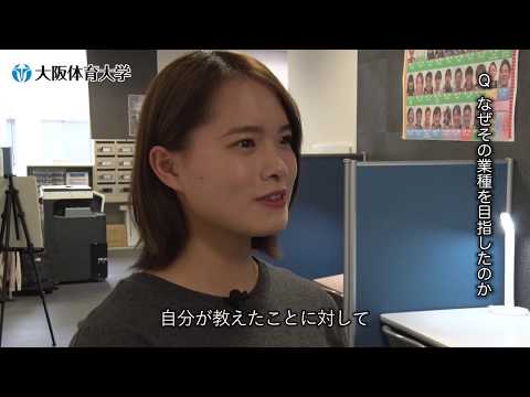 【教員】（大阪府豊能地区公立小学校）中原璃子