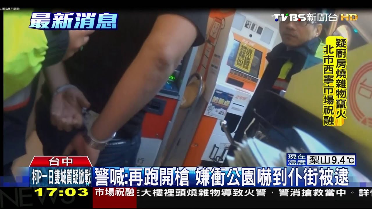 再跑就開槍！嫌犯嚇傻腿軟　趴地求饒