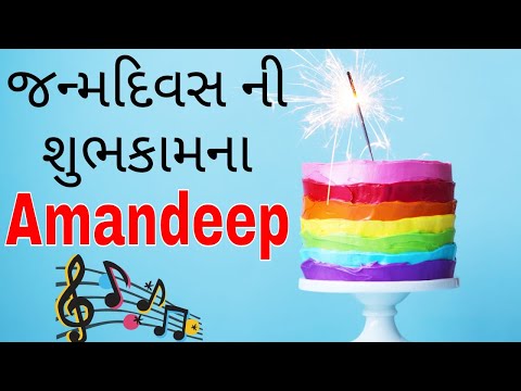 Birthday Song for Amandeep -  જન્મદિવસની શુભેચ્છાઓ