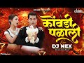 Kombadi Palali Remix Dj Nex | kombdi palali dj song | Marathi Superhit Song