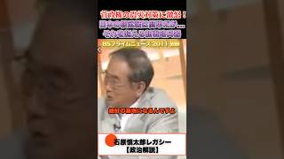 南鳥島を有効活用しろ！ #石原慎太郎 #政治