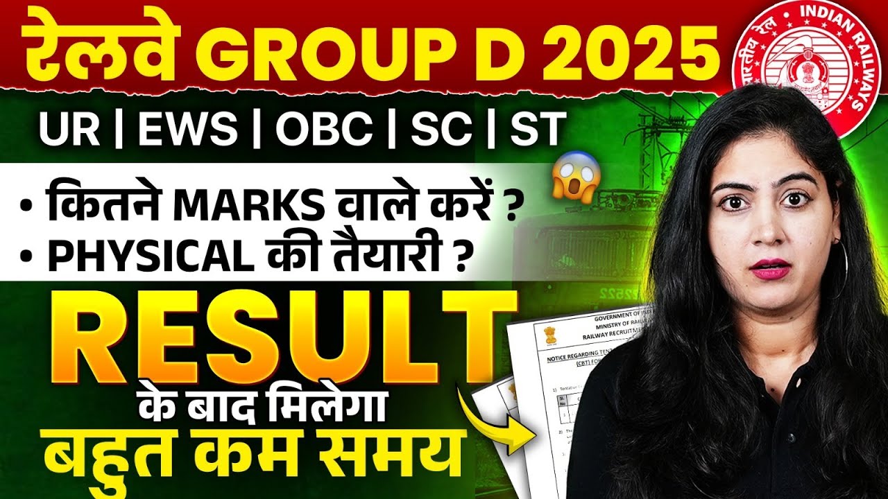 RRB Group D 2025 | RRB Group D Safe Score 2025 | RRB Group D Result 2025 | Railway Group D 2026