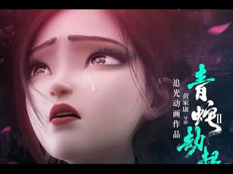 OST White Snake 2 : Secret Inside Shattered Jade ( Sad Music )