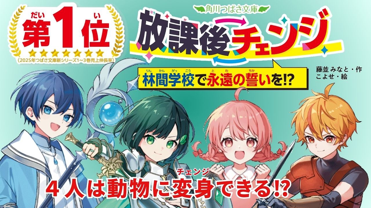 ＼人気急上昇【第１位】／『放課後チェンジ　林間学校で永遠の誓いを⁉』PV