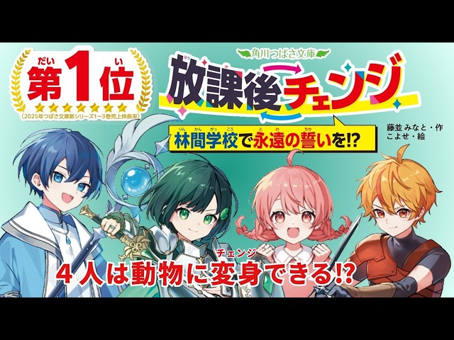 『放課後チェンジ　林間学校で永遠の誓いを⁉』PV