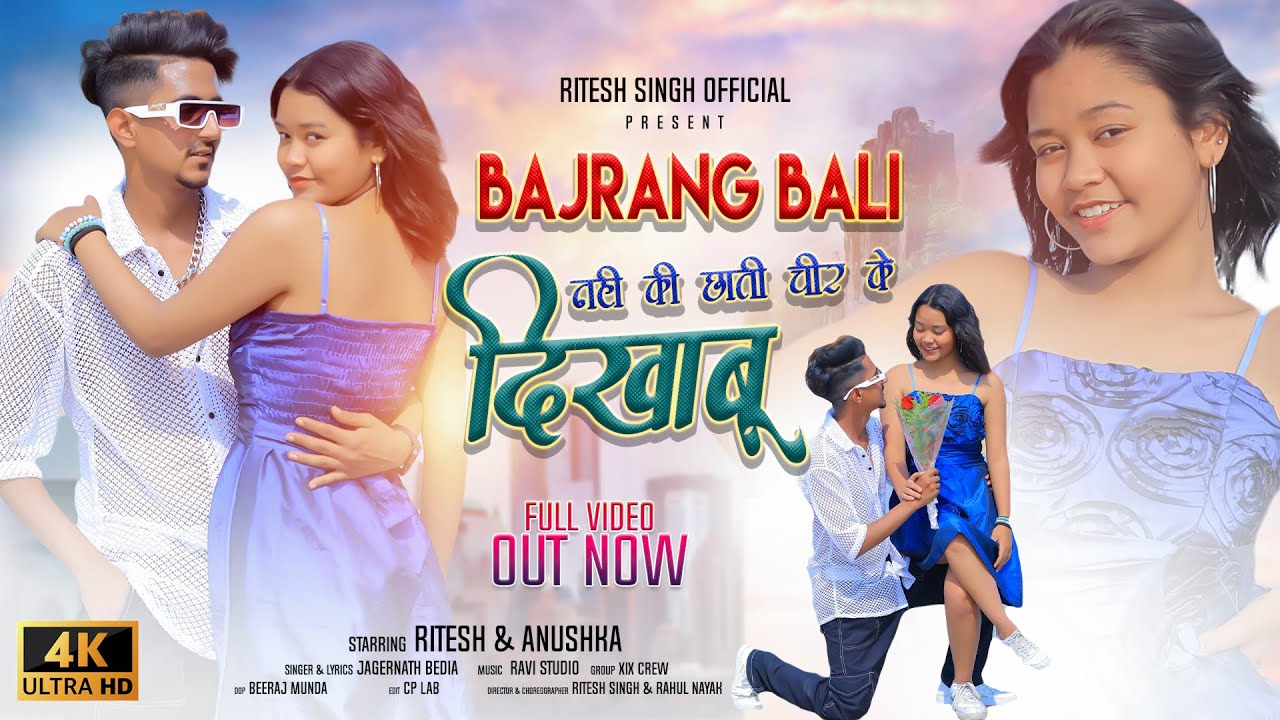 Bajrangbali Nahi Ki Chhati Toke Cheer Ke Dikhabu || New Nagpuri Song 2024 || Ritesh Singh & Anushka