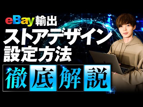 eBay 広告: わずか 6 ステップで名前を変更できます
