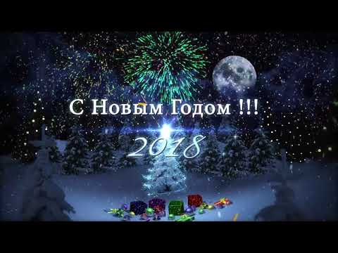 заставка отсчет времени и бой курантов 2018 С Новым годом \ battle of the bells 2018 Happy New Year