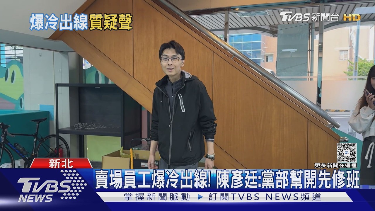 影音/賣場員工變議員參選人! 陳彥廷「口條」受訓中