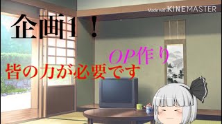 皆さんの力が必要です