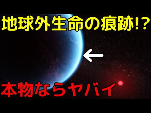 系外惑星K2-18bの証拠:「生命が見つかる理想的な状況」
