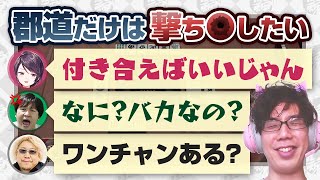 【渋川難波】多井隆晴「言ったらいけないことだけど郡道だけは…」郡道美玲・ 松ヶ瀬隆弥とコラボ【切り抜き】