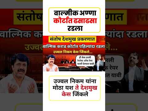 कोर्टात रडला#uddhavthackeray Devendra fadnavis AjitPawar Eknathshinde jarange patil MNS #mumbai