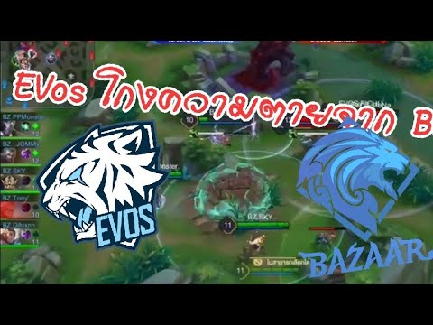 Rov​ คัดเลือกตัวแทน​ Awc2019​...   EVos.Debut  vs​   BAZAAR