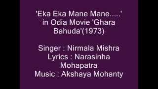 Nirmala Mishra sings 'Eka Eka Mane Mane...' in Movie 'Ghara Bahuda'
