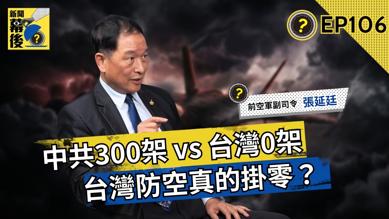 台灣軍購1.25兆預算爭議:錢付了、武器沒到、人也不夠