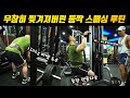 김성국의 파워빌딩! 등 운동 랫풀다운 부분 반복!! (feat 신세계)