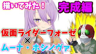【ホロ×ライダー2】ムーナ・ホシノヴァ×仮面ライダーフォーゼ【完成編】本編