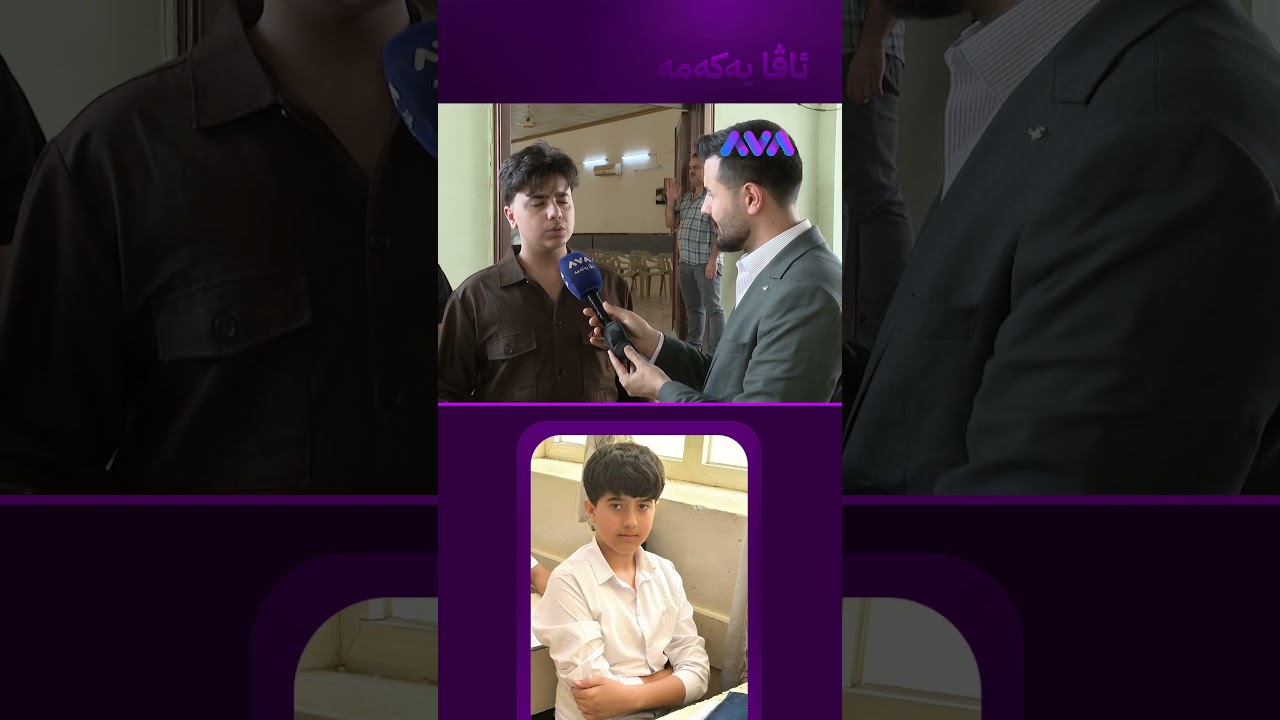 ڤیدیۆ | پێنج چرکە چاوم لەسەری نەما یەکسەر ونبوو