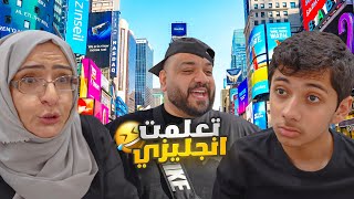 ابو تميم بعد ٦ شهور من دراسة اللغه الانجليزية 😂 #عائلة_تميم