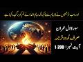 Surah Al Imran With Urdu Translation Surah Al Imran Only Urdu Translation