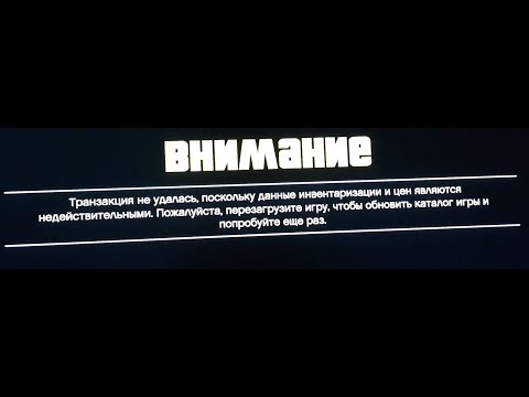 🚩 GTA Транзакция не удалась