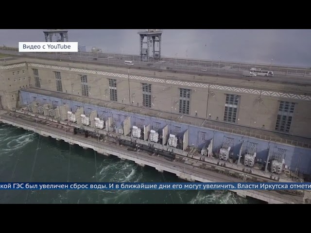 На Иркутской ГЭС увеличат сбросы воды