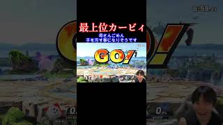 行ってきます。 #スマブラ #スマブラsp #ゴブリン