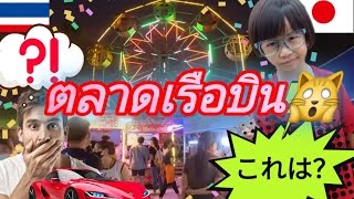 【🇹🇭🇯🇵ซาลาเปาต้มน้ำ?? 😱サムットプラカーンのビンテージ⭕⭕⭕😋อาหารไทย】#ルアビン市場#คนญี่ปุ่น #airplanenightmarket#bangkok