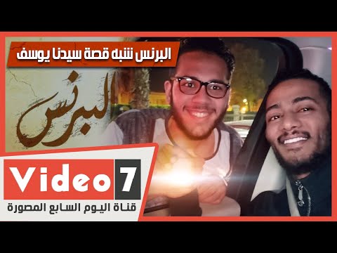 محمد رمضان لليوم السابع البرنس شبه قصة سيدنا يوسف.. وتلك الأيام نداولها بين الناس