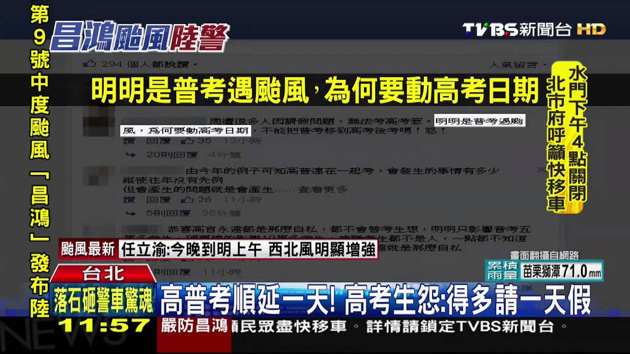 「延一天就無風雨？」　高普考延期考生抱怨