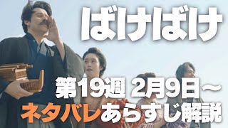 Download lagu Bakebake spoiler summary explanation Week 19 Thank you Matsue, commentary 'Lafcadio Hearn's Kumam... mp3