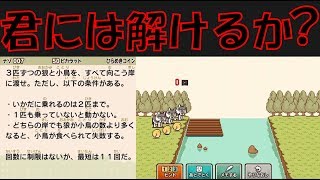 【謎解き】難問ぞろいのオンパレード！君はいくつ解けるか？【レイトン教授】