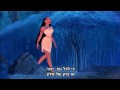 Pocahontas Colors Of The Wind Hebrew Subs