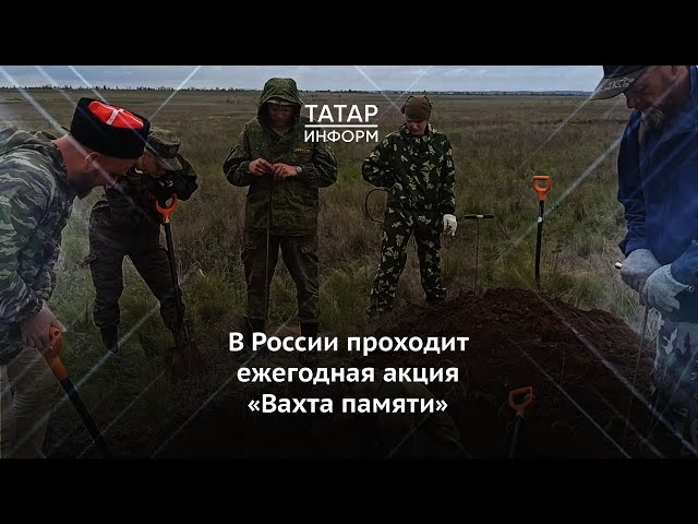 В России проходит ежегодная акция «Вахта памяти»