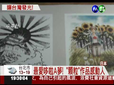 台漫畫家爭光 奪"漫畫諾貝爾獎"