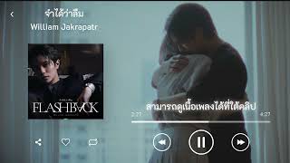 Download lagu จำได้ว่าลืม (Flashback) - William Jakrapatr | INSTRUMENTAL mp3 Download lagu จำได้ว่าลืม (Flashback) - William Jakrapatr | INSTRUMENTAL mp3