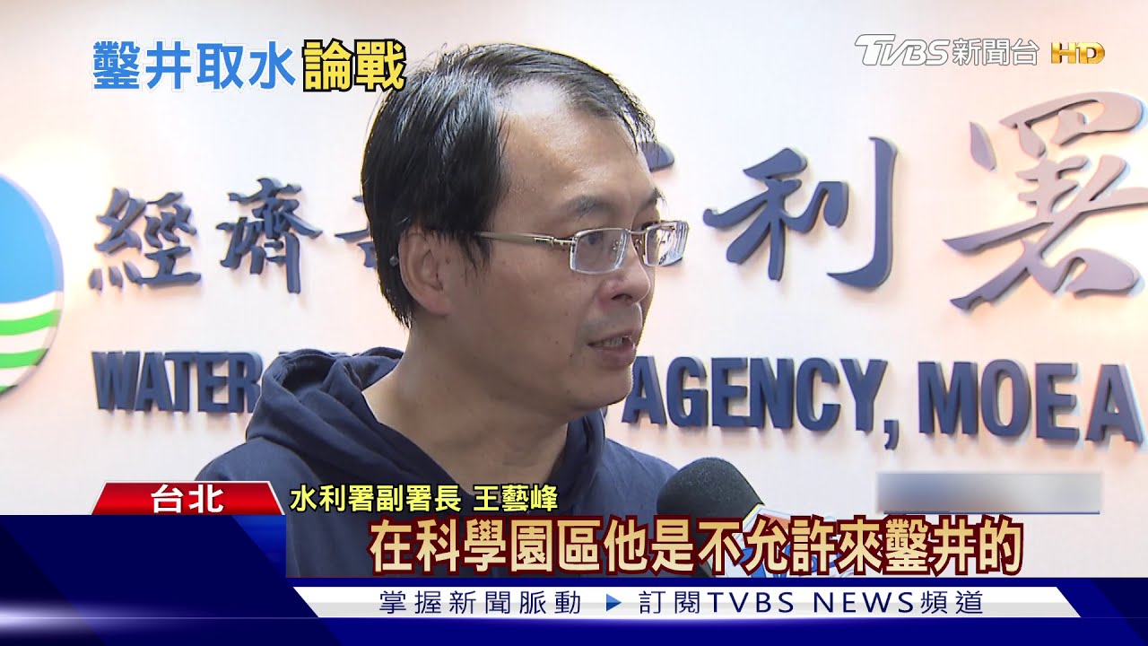缺水「鑿井」遭酸釀下陷! 水利署:會有監控