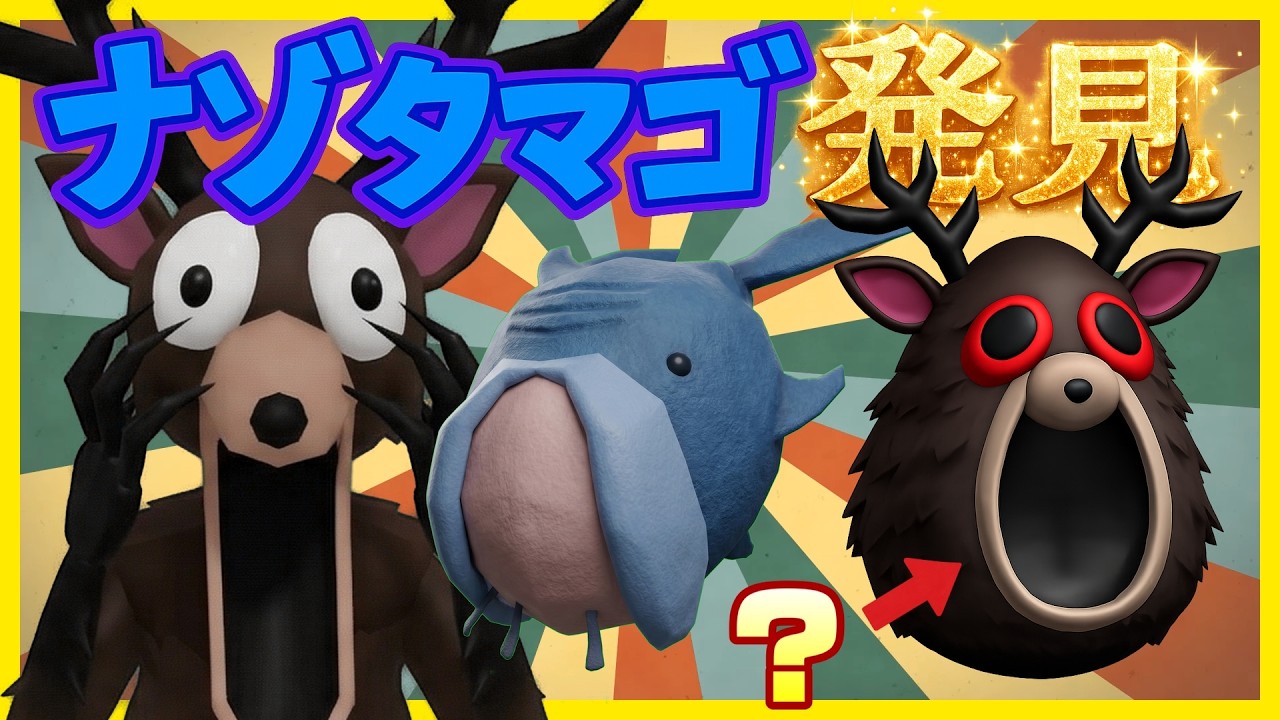 99日生き残る「ヒミツのタマゴ発見」するもナゾが深まる…🤔  #99nightintheforest #ロブロックス