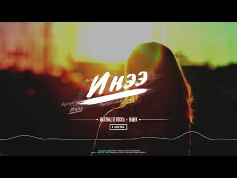 Marshal De Rocka ft N!mba - Inee /audio/ #Partizan team #