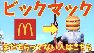 【荒野行動】ハンバーガーの被り物をJPサーバーでゲットする方法を紹介！今夜生配信でみんなに配布します